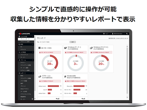 screenshot of LANSCOPE Endpoint Manager On-Premises Edition